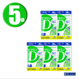 (5個) DHC サプリメント ビタミンD 30日分 ×5個 ディーエイチシー 健康食品