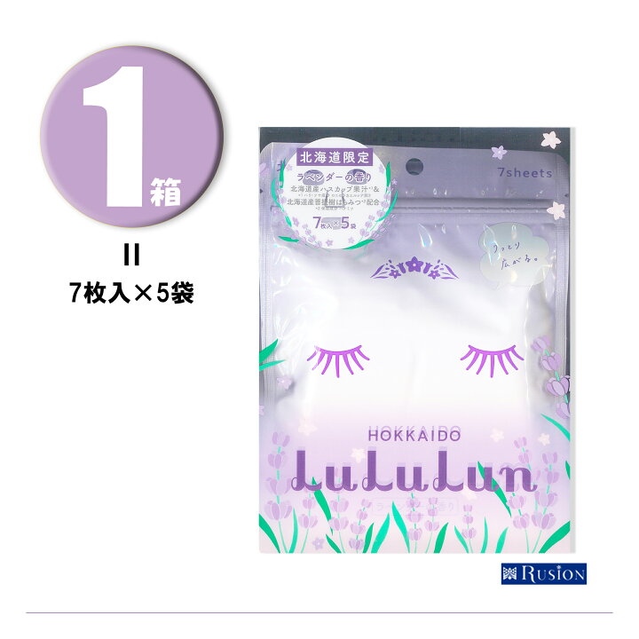 当店だけの限定モデル 北海道 ルルルン lululun ラベンダー ×4 28枚 ルルルン 北海道限定 ラベンダー 4袋 シートパック