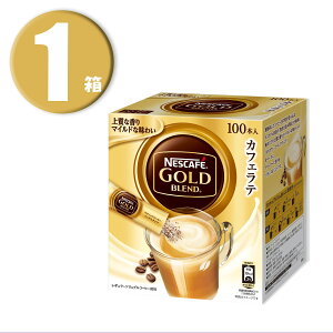 ネスカフェ ゴールドブレンド スティック 100本入