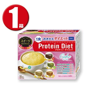 (1箱) DHC プロティンダイエット ケーキスイーツセレクション (15袋入) Protein Diet ディーエイチシー