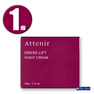 (1) Attenir AejA hXtg iCgN[ tB 35g {pe DRESS LIFT NIGHT CREAM pN[