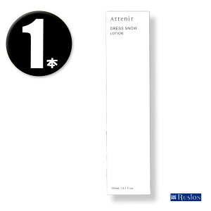 (1本) Attenir アテニア ドレススノー ローション 150mL (美白 シワ改善 化粧水) Dree snow LOTION リニューアル