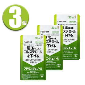 (3個) 富士フイルム フラバンジェノール 30日分 ×3個 機能性表示食品 FUJIFILM