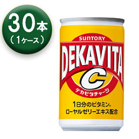 【1箱】 サントリー デカビタC 160ml 缶 ×30本入 缶