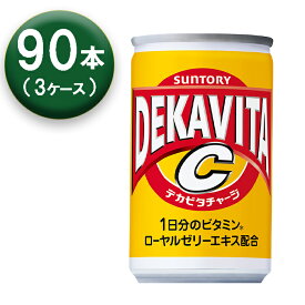 【3箱】 サントリー デカビタC 160ml 缶 ×30本入 ×3箱 缶