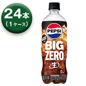 【1箱】 サントリー ペプシ BIG 生 ゼロ コーラ 600ml ×24本 pepsi COLA ZERO