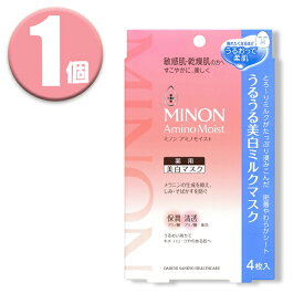 (1個)MINON(ミノン) アミノモイスト うるうる美白ミルクパック 20mlx4枚