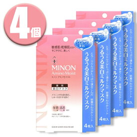 (4個)MINON(ミノン) アミノモイスト うるうる美白ミルクパック 20mlx4枚×4個