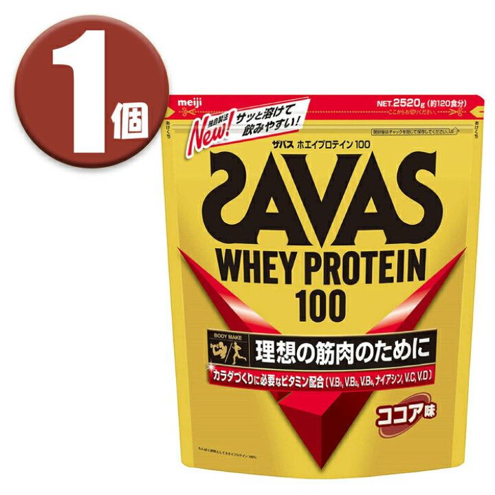 楽天市場】(1個)明治 ザバス(SAVAS) ホエイプロテイン100 ココア味 【120食分】 2,520g : RUSION 楽天市場店