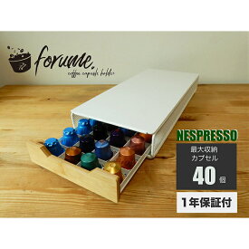 forume ネスレ ネスプレッソ Nespresso 40個収納（ホワイト）