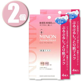 (2個)MINON ミノン アミノモイスト ぷるぷるしっとり肌マスク 22mL×4枚入×2個
