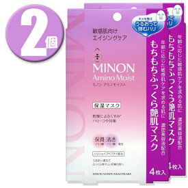 (2個)MINON(ミノン) アミノモイスト もちもちふっくら艶肌マスク フェイスマスク 24mL×4枚×2個