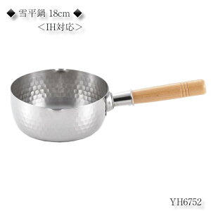 価格.com - ヨシカワ ステンレス雪平鍋 YH6752 (鍋) 価格比較