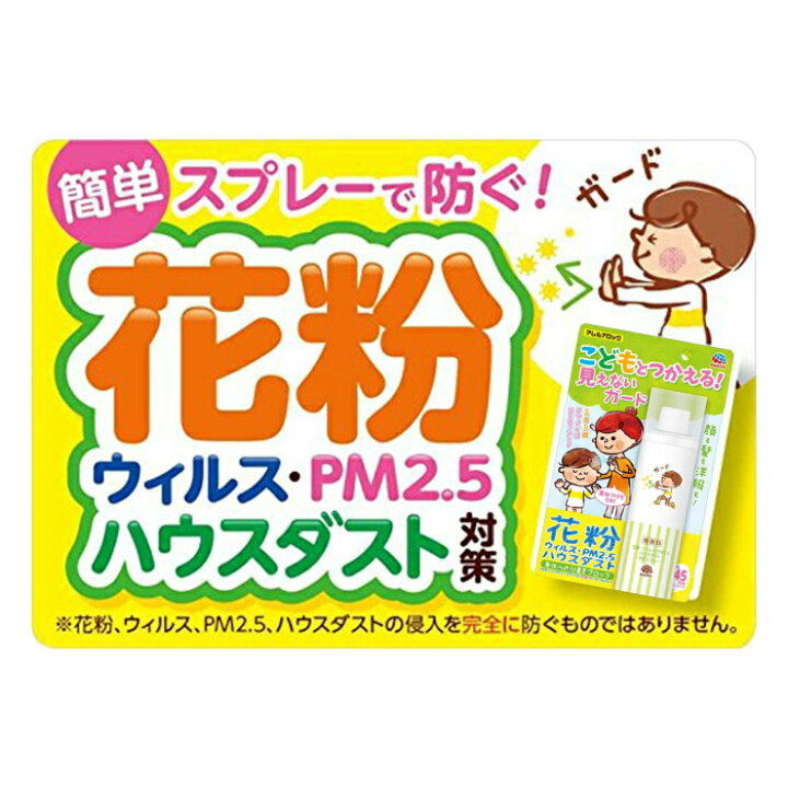 楽天市場】(1個)アース製薬 アレルブロック 花粉ガードスプレー ママキッズ (75mL) : RUSION 楽天市場店 楽天市場】(1個)アース製薬 アレルブロック 花粉ガードスプレー ママキッズ (75mL) : RUSION 楽天市場店