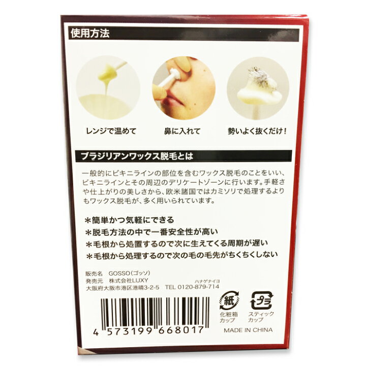 レビュー高評価のおせち贈り物 ラグジー Gosso ゴッソ 10回分 鼻毛 鼻毛脱毛 鼻毛ワックス ブラジリアンワックス ワックス サロン 鼻 Fucoa Cl