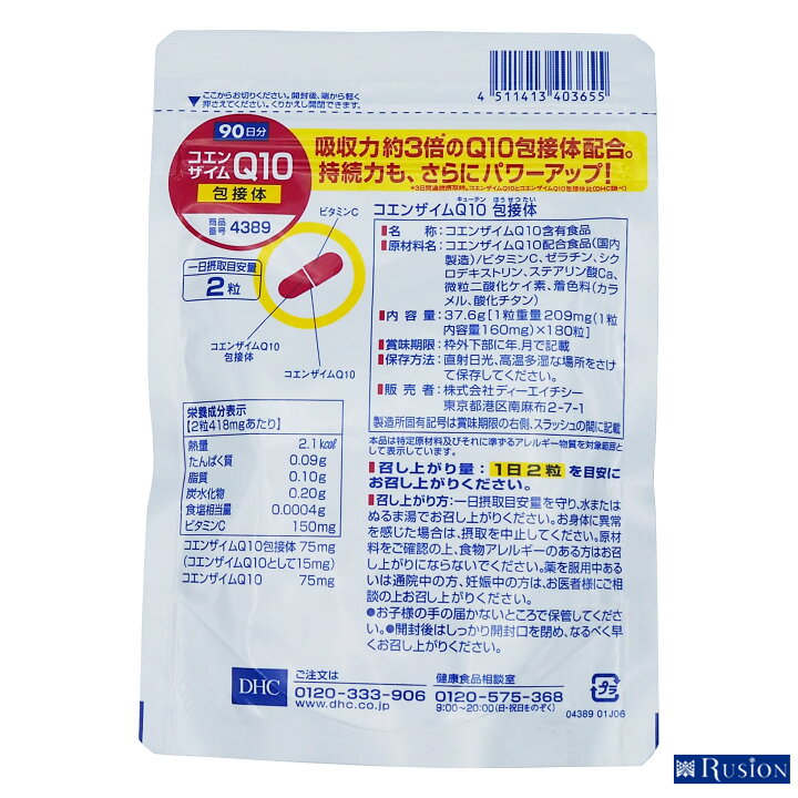 (1個)DHC コエンザイムQ10 包接体 徳用90日分 ディーエイチシー 健康食品 RUSION 