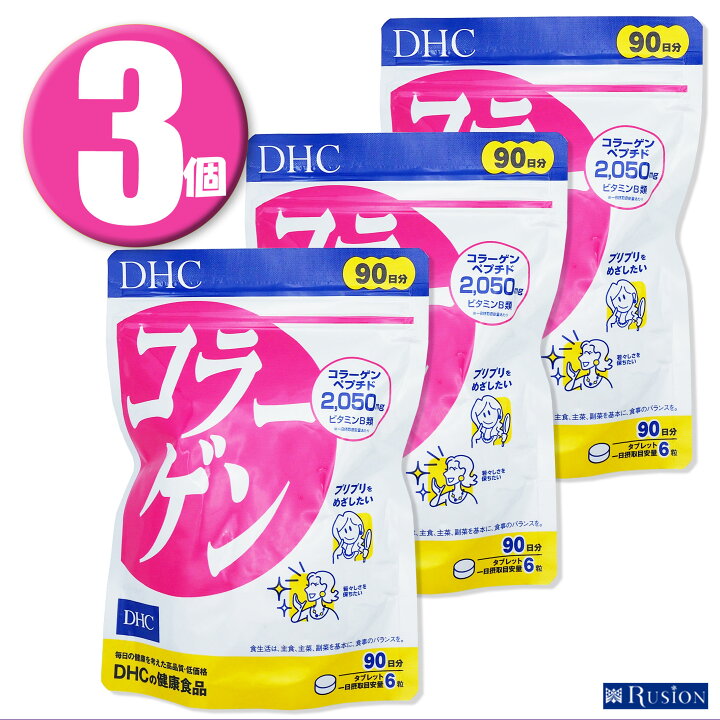 楽天市場】(3個)DHC サプリメント コラーゲン 徳用90日分×3個 ディーエイチシー 健康食品 : RUSION 楽天市場店 楽天市場】(3個)DHC サプリメント コラーゲン 徳用90日分×3個 ディーエイチシー 健康食品 : RUSION 楽天市場店