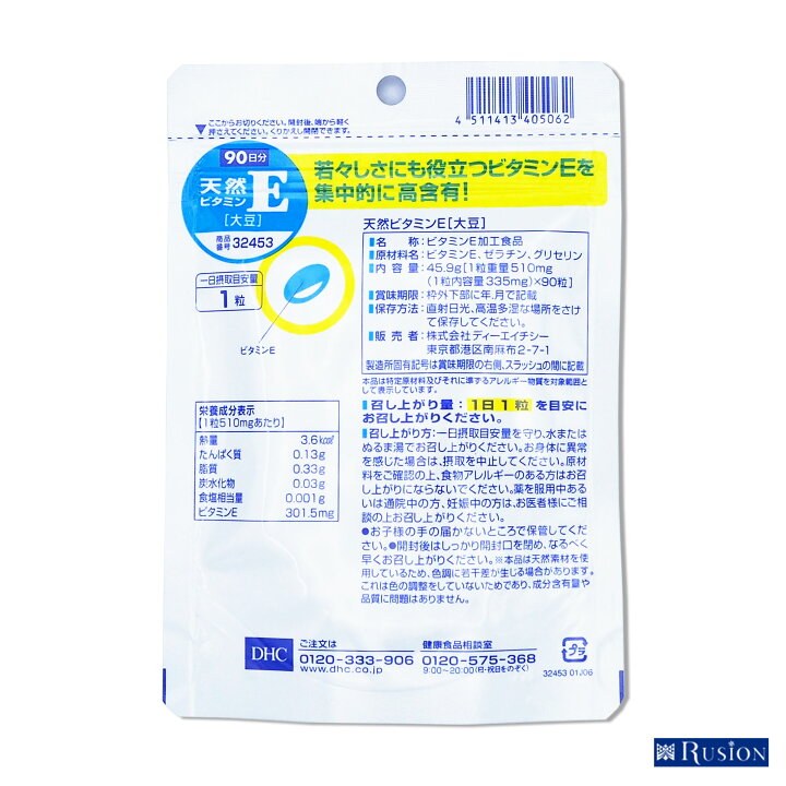 楽天市場】(1個) DHC サプリメント 天然ビタミンE 大豆 90日分 ディーエイチシー 健康食品 : RUSION 楽天市場店