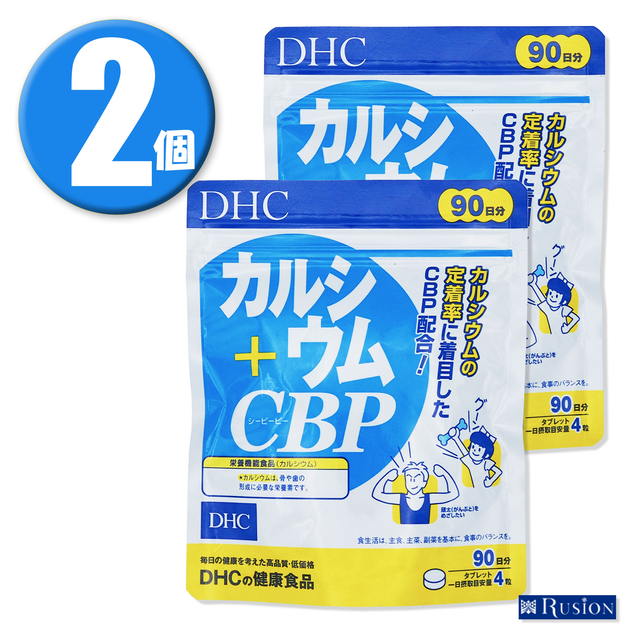 (2個)DHC サプリメント カルシウム CBP 90日分×2個 ディーエイチシー 健康食品