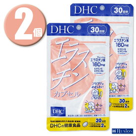 (2個) DHC サプリメント エラスチンカプセル 30日分×2個 ディーエイチシー 健康食品
