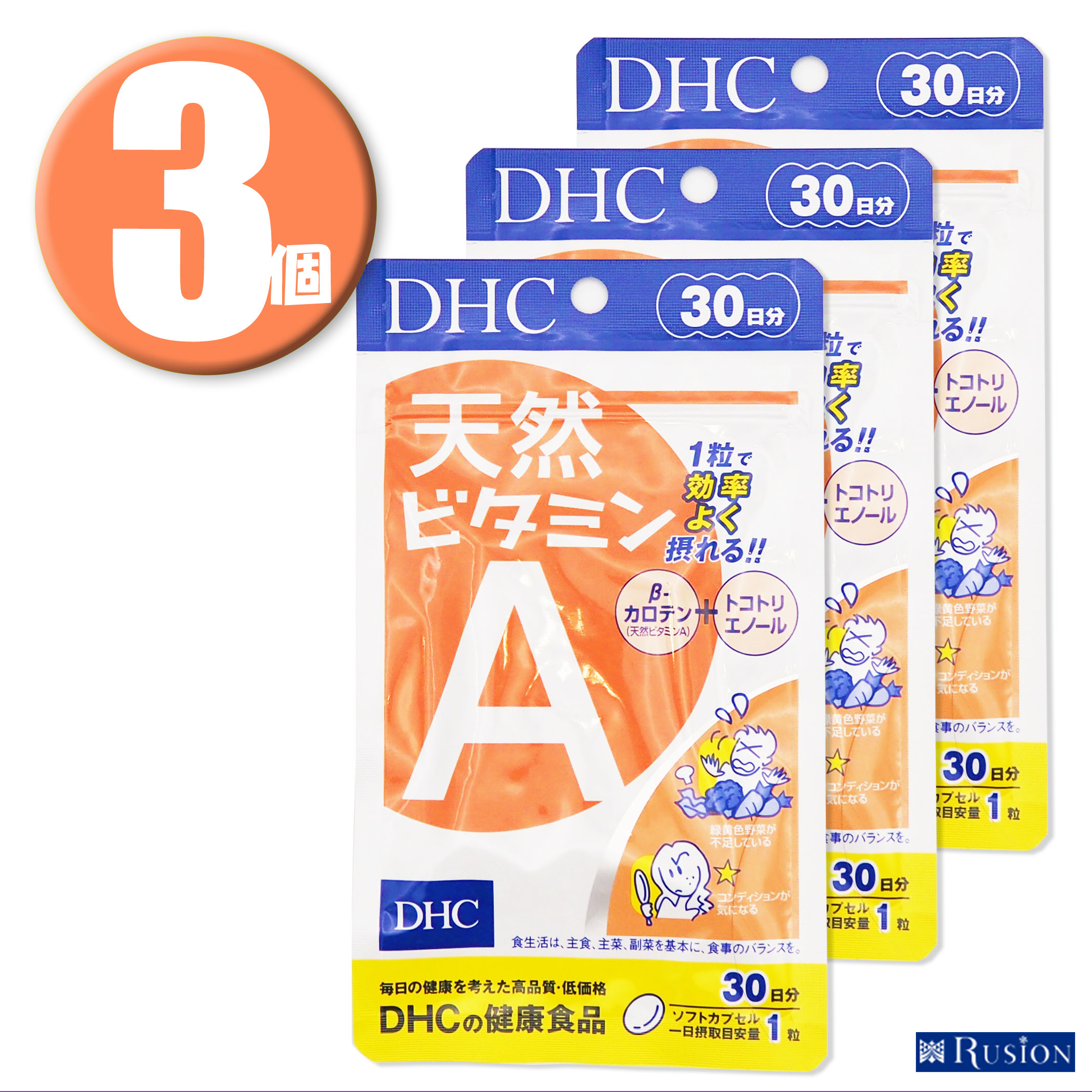 楽天市場】(3個) DHC サプリメント 天然ビタミンA 30日分×3個 ディーエイチシー 健康食品 : RUSION 楽天市場店
