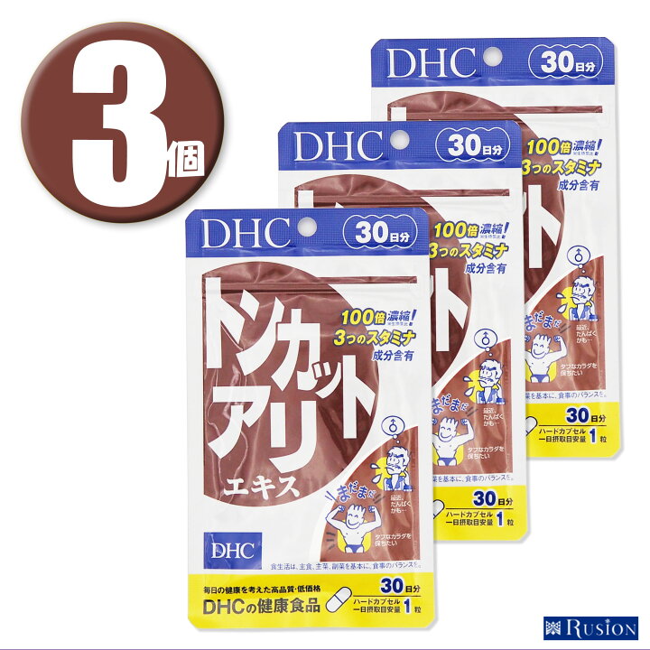 (3個) DHC サプリメント トンカットアリエキス 30日分×3個 ディーエイチシー 健康食品 RUSION 