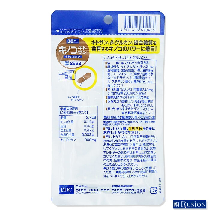 (3個) DHC サプリメント キノコキトサン (キトグルカン) 30日分×3個 ディーエイチシー 健康食品 RUSION 