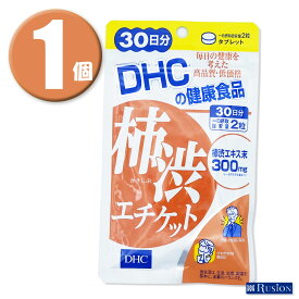 (1個) DHC サプリメント 柿渋エチケット 30日分 ディーエイチシー 健康食品