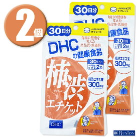 (2個) DHC サプリメント 柿渋エチケット 30日分×2個 ディーエイチシー 健康食品