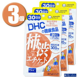 (3個) DHC サプリメント 柿渋エチケット 30日分×3個 ディーエイチシー 健康食品