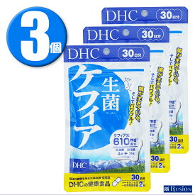(3個) DHC サプリメント 生菌ケフィア 30日分×3個 ディーエイチシー 健康食品