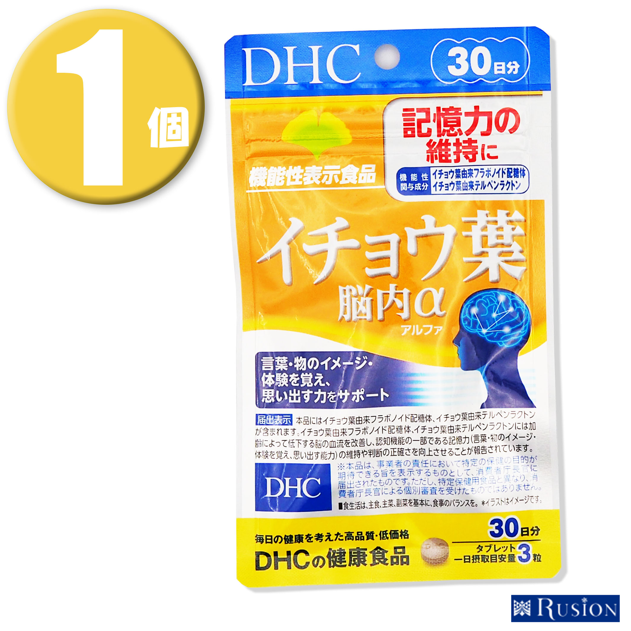 (1個)DHC サプリメント イチョウ葉 脳内α 脳内アルファ 30日分 90粒 機能性表示食品 ディーエイチシー 健康食品