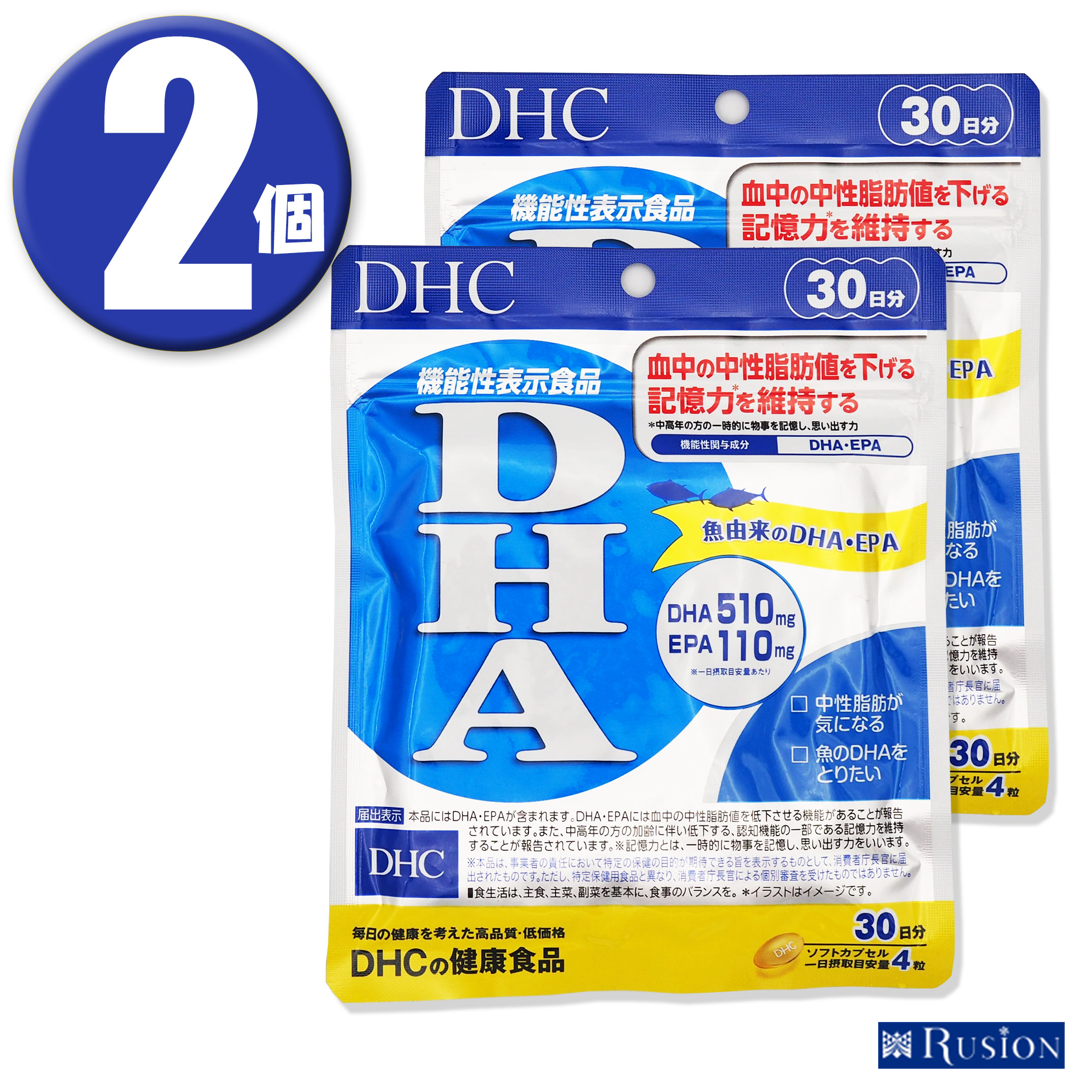 (2個)DHC サプリメント DHA 30日分 120粒×2個 機能性表示食品 ディーエイチシー