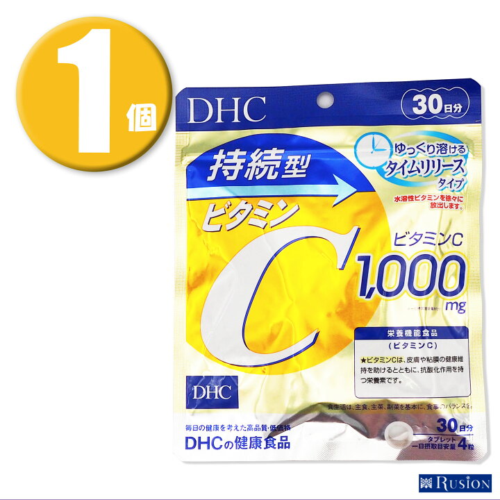 楽天市場】(1個)DHC サプリメント 持続型ビタミンC 30日分 ディーエイチシー 栄養機能食品 : RUSION 楽天市場店