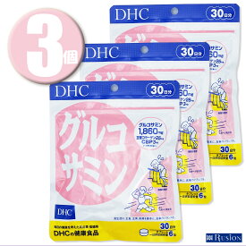 (3個)DHC グルコサミン 30日分×3個 ディーエイチシー 健康食品