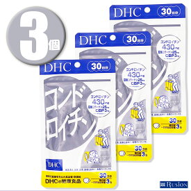(3個)DHC サプリメント コンドロイチン 30日分×3個 ディーエイチシー 健康食品