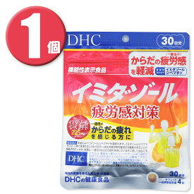 (1個) DHC サプリメント イミダゾールペプチド 30日分 120粒 疲労感対策 機能性表示食品 ディーエイチシー