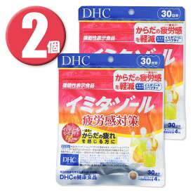(2個) DHC サプリメント イミダゾールペプチド 30日分 120粒×2個 疲労感対策 機能性表示食品 ディーエイチシー