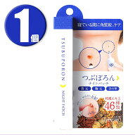 (1個) リベルタ つぶぽろん ナイトパック 20g TSUBUPORON NIGHT PACK ナイトパッチ