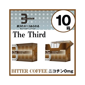 【10個パック】コーヒー The Third ヒートスティック型加熱式タバコカートリッジ 「ザ・サード」ニコチン0mg ノンニコチン