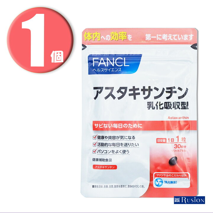 市場 3個 FANCL ファンケル 乳化吸収型 アスタキサンチン 市場 3個 FANCL ファンケル 乳化吸収型 アスタキサンチン
