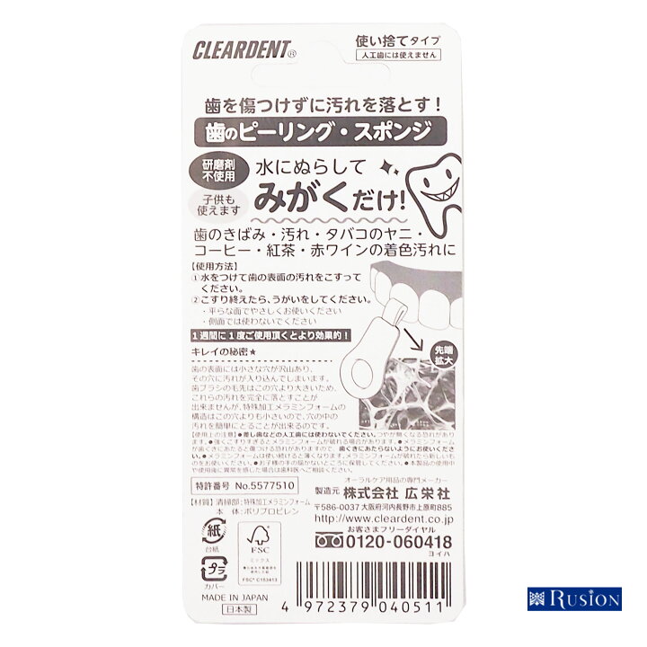 広栄社 クリアデント 歯のピーリングスポンジ DENTAL PEELING SPONGE 3個入 海外最新