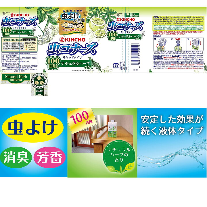 楽天市場 3個 Kincho キンチョー 虫コナーズ リキッドタイプ レギュラー 100日用 ナチュラルハーブの香り300ml 3個 虫よけ 消臭 芳香 Rusion 楽天市場店