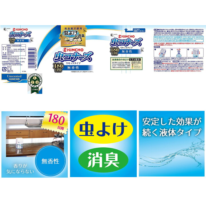 楽天市場 1個 Kincho キンチョー 虫コナーズ リキッドタイプ ロング 180日用 無香性 400ml Rusion 楽天市場店