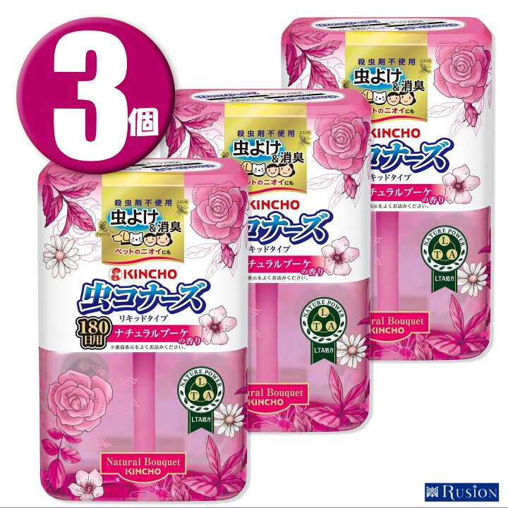 楽天市場 3個 Kincho キンチョー 虫コナーズ リキッドタイプ ロング 180日用 ナチュラルブーケの香り 400ml 3個 Rusion 楽天市場店