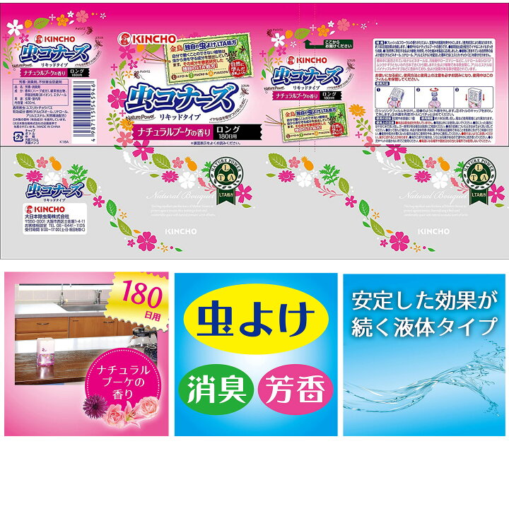 楽天市場 8個 Kincho キンチョー 虫コナーズ リキッドタイプ ロング 180日用 ナチュラルブーケの香り 400ml 8個 Rusion 楽天市場店