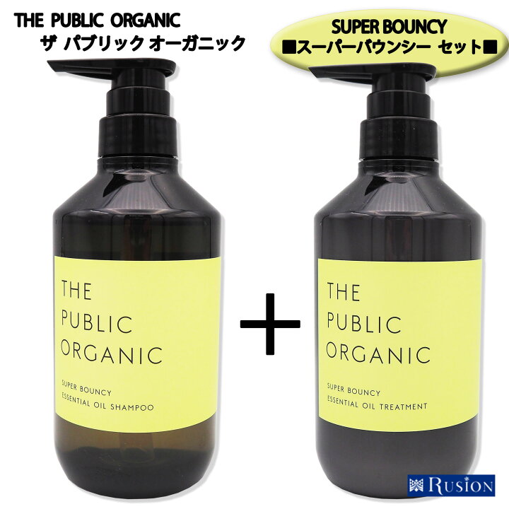 楽天市場 The Public Organic ザ パブリック オーガニック シャンプー 480ml トリートメント 480ml 本体ボトル セット スーパーバウンシー Super Bouncy Rusion 楽天市場店