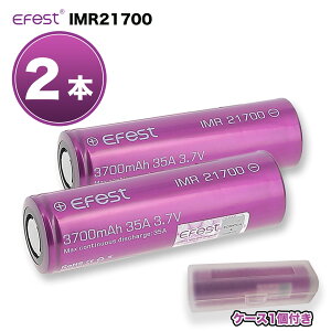 (2本)Efest IMR21700 3700mAh 35A 3.7V ケース付き リチウムマンガンバッテリー 電子タバコ VAPE フラッシュライト フラットトップ バッテリー