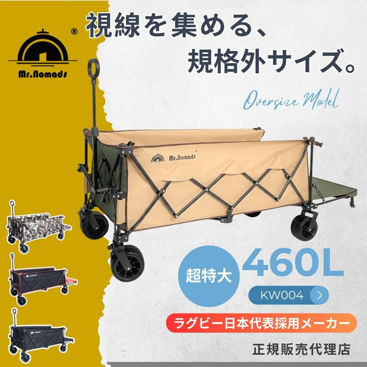 楽天市場】キャリーワゴン MR. NOMADS KW004 超大容量 460L 折りたたみ 