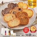 【12/10 09:59迄お歳暮早期割引10％OFF】送料無料 シベール ラスクボックスセット36袋入 個包装 36個入 36袋 72枚 35…